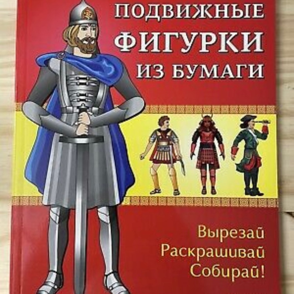 Book For Children Подвижные  Фигурки Из Бумаги